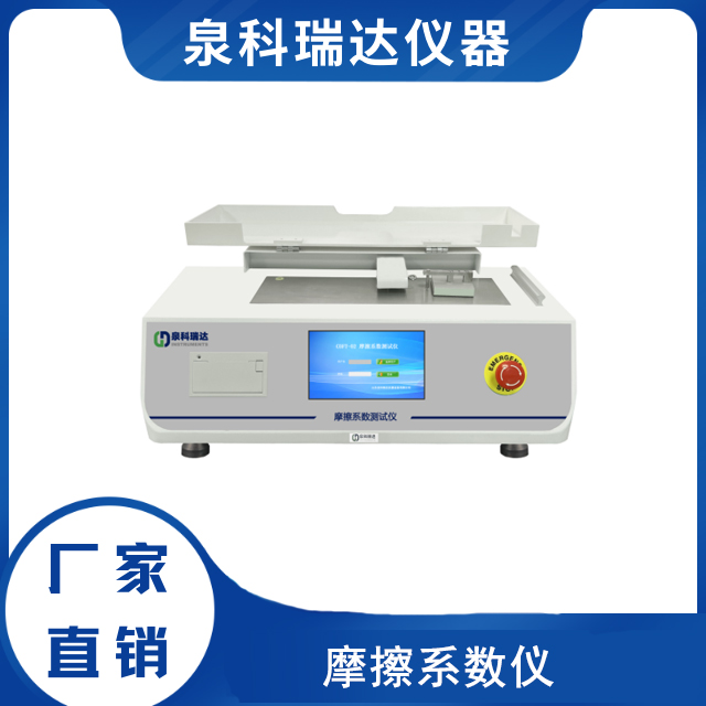 摩擦系数测试仪如何精准评估食品包装膜的开袋性